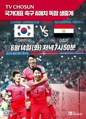 한국 vs 이집트, 6월 친선경기 일정 마지막…손흥민 연속골 도전