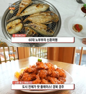 ‘생방송오늘저녁’ 경주 대게닭강정 맛집, 황리단길 명물! …속초 청초호 숯불생선구이 위치는?