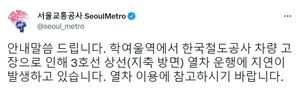 지하철 3호선, 학여울역부터 열차 고장→상행 열차 1시간 째 운행 지연