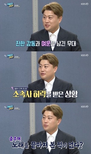 김호중, 목표는 댄스 가수 "3분 30초 동안 춤추며 노래하고파 복고댄스 자신 있어"