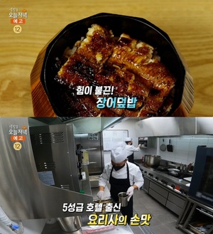 ‘생방송오늘저녁’ 서울 자양동 건대입구역 장어덮밥 맛집 위치는? 서상원 셰프의 히츠마부시 일식당!
