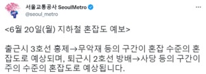 서울교통공사, 20일 출근길 지하철 혼잡 예고…2호선→3호선 주의