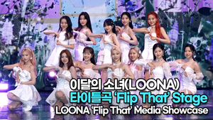 [TOP영상] 이달의 소녀(LOONA), 타이틀곡 ‘Flip That(플립 댓)’ 무대(220620 #LOONA Flip That Stage)