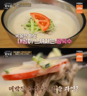 ‘알토란’ 서울 강남 콩국수 맛집의 레시피는? “대박집의 비밀!”