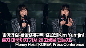 [TOP영상] ‘종이의 집’ 김윤진(Kim Yun-jin), 혼자 미국까지 가서 왜 고생을 했는지..(220622 Money Heist: KOREA Press Conference)