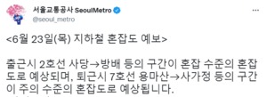 서울교통공사, 23일 출근길→퇴근길 지하철 혼잡도 예보…2호선-4호선 혼잡
