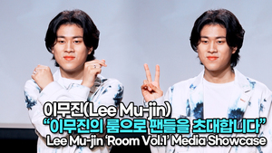 [TOP영상] 이무진(Lee Mu-jin), 이무진의 룸으로 팬들을 초대합니다(220620 Lee Mu-jin Showcase)