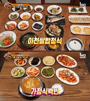 "이천 쌀밥 정식-가정식 백반"…&apos;맛있는 녀석들&apos;, 쌀밥 특집 맛집 어디?