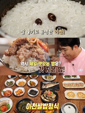 ‘맛있는 녀석들’ 이천쌀밥정식 맛집 위치는? “수요미식회 수라정식 그 곳!”