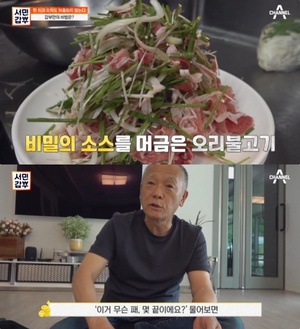 [종합] ‘서민갑부’ 장병윤 산청·청주 오리불고기 맛집, 영화 ‘타짜’ 모티브 장본인! 
