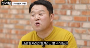 김구라 "재혼 와이프와 별거? 맞긴 하지만"…루머 해명