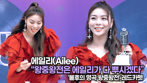 [TOP영상] 에일리(Ailee), 왕중왕전은 에일리가 다 뿌시겠다(220627 Ailee Way to Work)