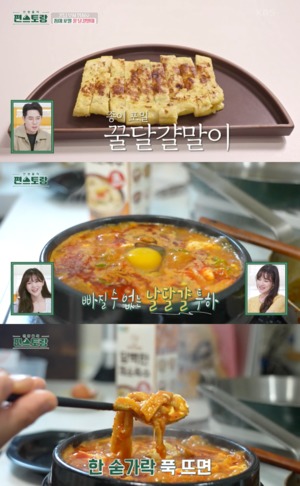 &apos;편스토랑&apos; 심지호, 어묵폭탄 순두부찌개-계란말이 레시피 공개