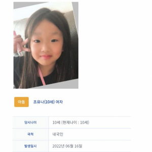 완도 실종가족, 범죄연루 가능성 낮다…조유나 양 얼굴만 공개한 이유는?