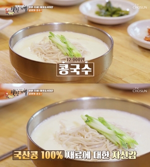 "국산콩 100%"…&apos;백반기행&apos; 마포·서대문 콩국수, 이미 유명한 애오개 맛집