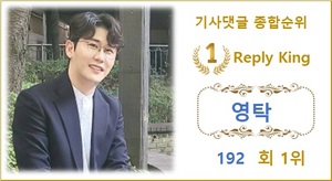 [댓글 순위] 영탁 192회째 1위, 김기태·이찬원·강혜연·시크릿넘버 수담 TOP5