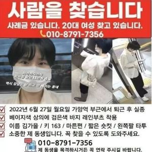 &apos;가양역 여성 실종&apos;…"장난전화 그만" 동생 잃은 친언니, 눈물의 호소