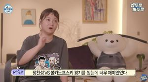 "무례하다"…박나래, 정찬성에 &apos;볼카노프스키&apos; 언급?→누리꾼 &apos;시끌&apos;