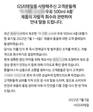 “다각도로 확인 중”…GS리테일, GS25 편의점 판매 제품 변질→전량 회수·폐기