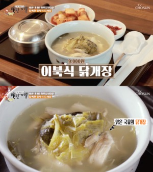 &apos;백반기행&apos; 마포·서대문 편, 충정로 이북식 닭개장 맛집 소개