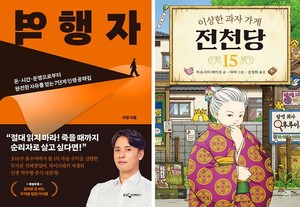 예스24, &apos;이상한 과자 가게 전천당 15&apos; 예판 동시 2위