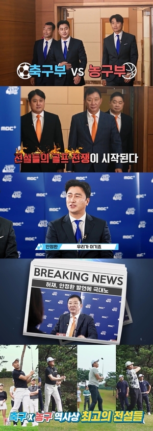 이동국 "골프 7년차 안정환 실력, 아무도 모른다"