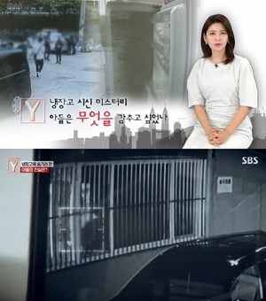 ‘궁금한이야기Y’ 아버지 시신, 아들이 냉장고 유기하고 도주…이유는 학대? (3)