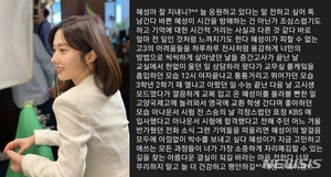 "혜성아 잘 지내니? 늘 응원"…이혜성에게 누가 메시지를?(종합)