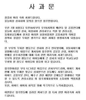 동탄 아파트 공용공간에 수영장 &apos;민폐&apos; 논란→당사자 "무지한 행동" 사과
