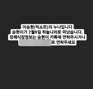 &apos;힙합 유튜버&apos; 빅쇼트(이승현), 갑작스런 사망 소식…래퍼들 추모 이어져