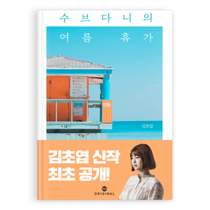 밀리의 서재, 김초엽→김금희→박서련 소설 공개
