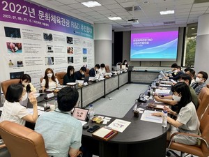 콘진원, 문화체육관광 연구개발사업 추진협의회 개최