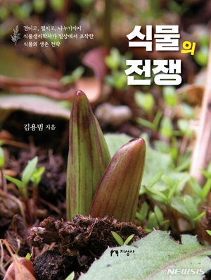 알고보니 &apos;너 죽고 나 살자&apos; 전략…&apos;식물의 전쟁&apos;