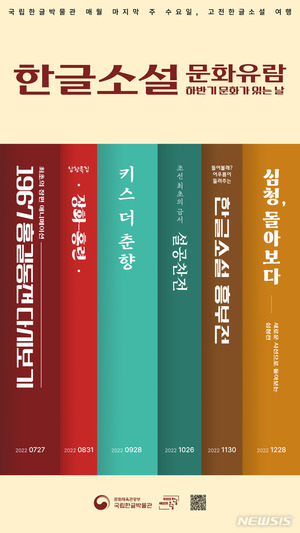 홍길동전·장화홍련…국립한글박물관 &apos;문화가 있는 날&apos; 공연