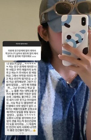 최준희 "친구관계 데이면 서럽고 무서워…학교 안 간 적 많다"