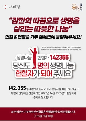 언론진흥재단, &apos;광화문 원팀&apos; 다회용컵 헌혈 캠페인 참여