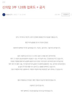 월요웹툰 &apos;신의 탑&apos; 작가, 무기한 휴재 확정…"개인적 사유"  