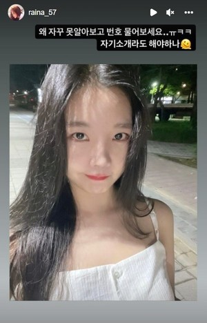 레이나, 길거리 헌팅에 발끈…"자기소개라도 해야 하나"