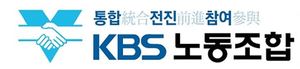 "승진 기준은 민노총 소속이냐 아니냐"...KBS·MBC 노조, 언론노조 비판