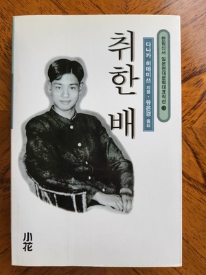 [한상언의 책과 사람들] 일본인이 본 식민도시 경성의 밤, ‘취한 배’