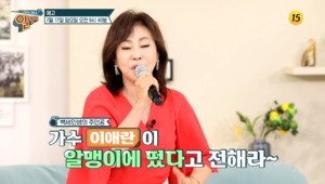 ‘백세인생’ 가수 이애란, 나이 무색한 근황 공개