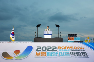 2022보령해양머드박람회 개막…“해양‧머드 미래 가치 공유”