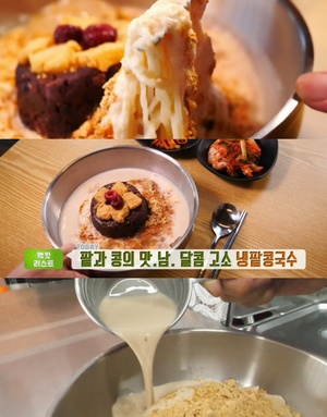 ‘생방송투데이-먹킷리스트’ 김포 냉팥콩국수 맛집 위치는? 콩빙수-장칼국수-김치말이콩국수 外