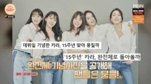 니콜-강지영, 카라 탈퇴 후 방황 고백…"15주년 특별하게 해볼 것" 