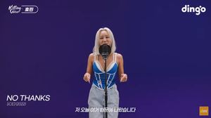 “이거 때문에 나와” 가수 효린(HYOLYN), ‘NO THANKS’→‘BAE’까지…‘킬링보이스’ 공개