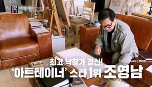 "총 판매 수익 수억 원"…조영남, 그림 가격 얼마길래?→재산도 &apos;관심&apos;