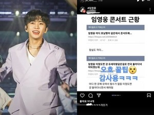 "다음엔 호남평야?"…임영웅, 콘서트 추가 개최 요구 응답 보니