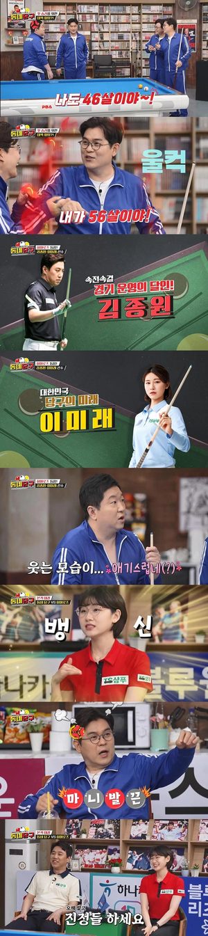 "우리한테 욕하는 줄" 4MC 일동 당황…왜? &apos;동네당구&apos;