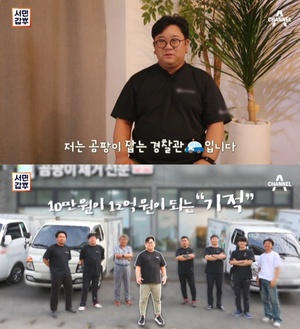 ‘서민갑부’ 이창현 곰팡이 제거 사업 “단열 시공, 3년간 무상 A/S” 집을 치료하는 주치의!