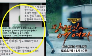 완주 동거녀 살인사건 무엇?…‘장군보살’ 문자 등 공개